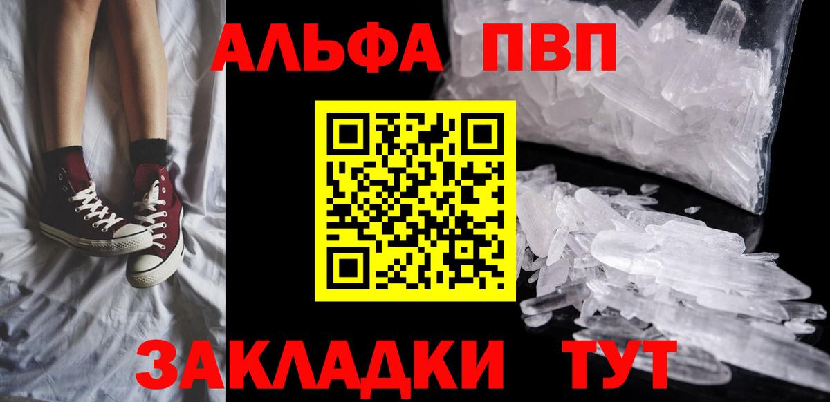Альфа ПВП VHQ  Alfa_PVP СК КРИС  A-PVP Crystall  Бутурлиновка  Вход с VPN 
