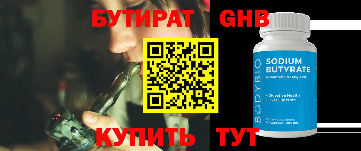 БУТИРАТ BDO  Вход с VPN  Бутурлиновка 