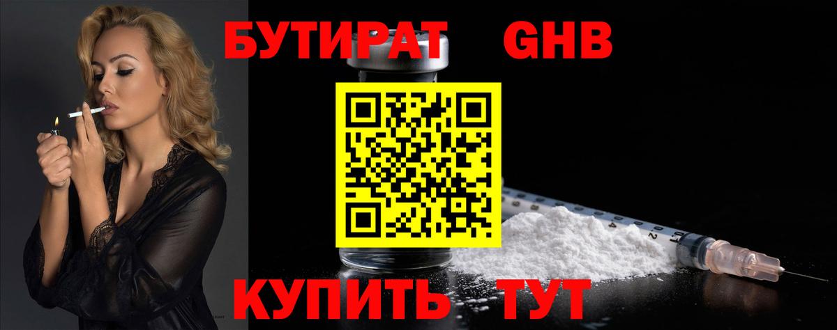Бутират бутандиол Бутурлиновка