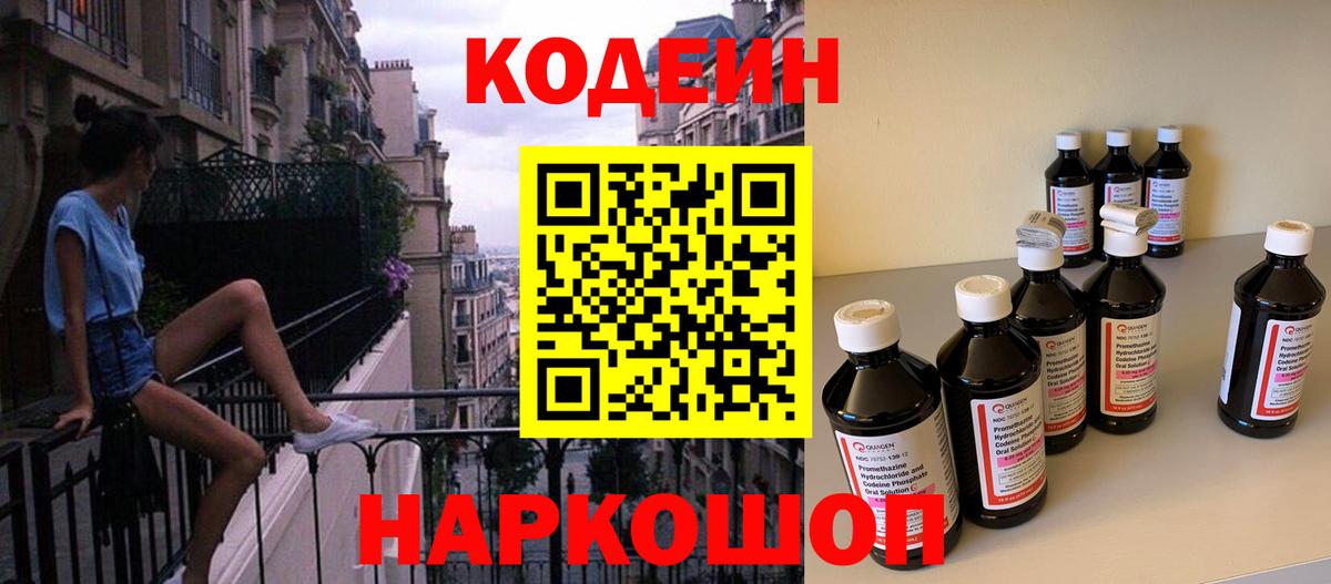 Кодеин Purple Drank Бутурлиновка