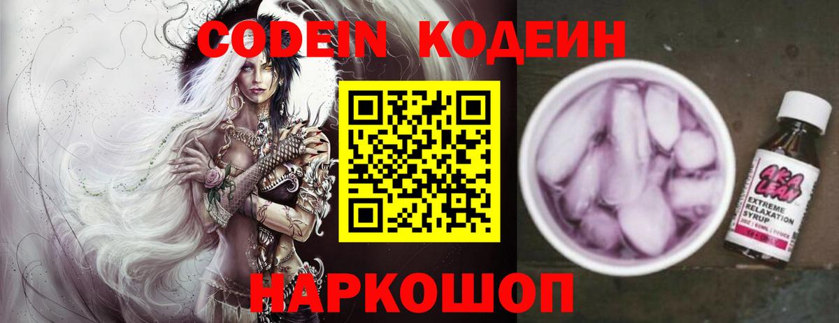 Кодеиновый сироп Lean напиток Lean (лин)  Codein Purple Drank  Вход с VPN  Бутурлиновка 