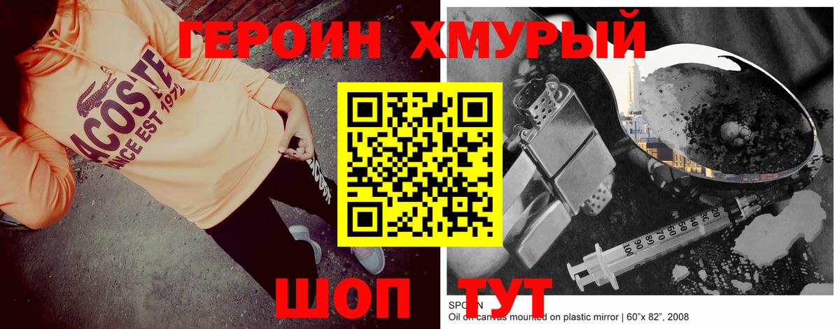 ГЕРОИН герыч Бутурлиновка