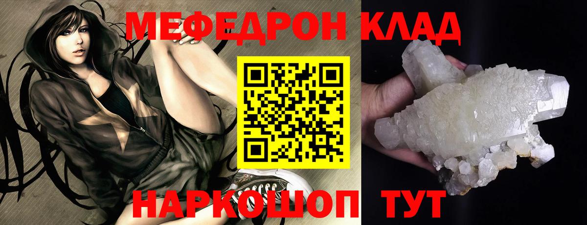 МЯУ-МЯУ  МЕФ кристаллы  МЯУ-МЯУ 4 MMC  Вход с VPN  Бутурлиновка 