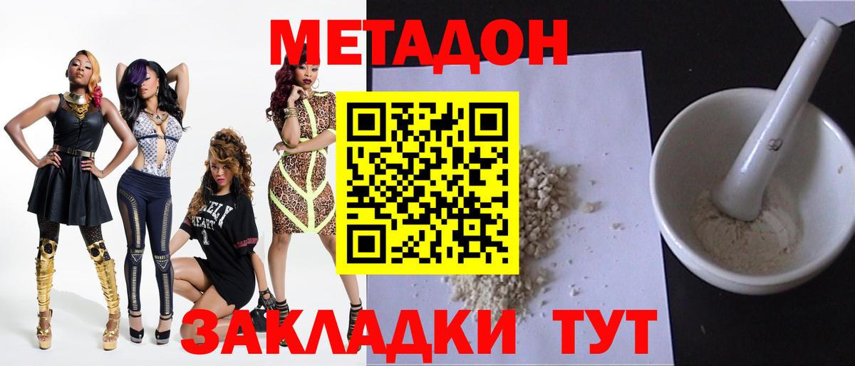 МЕТАДОН methadone Бутурлиновка