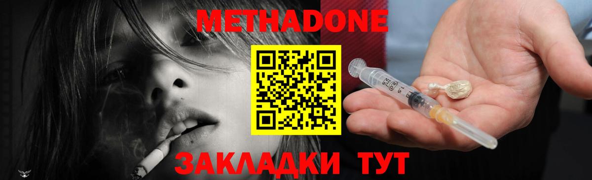 Бутурлиновка  МЕТАДОН VHQ  Вход с VPN 