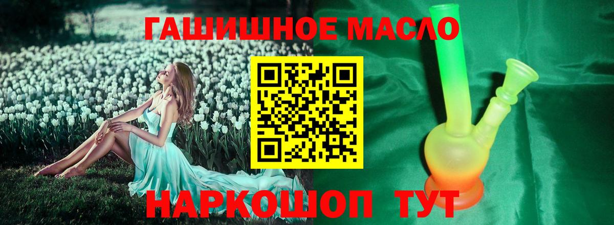 ТГК гашишное масло Бутурлиновка